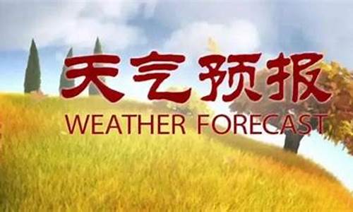 务川天气预报40天_务川县的天气