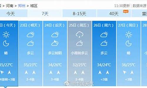 郑州天气预报一周7天15天查询_郑州天气