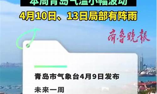 青岛一周天气预报10天15天查询表格_青