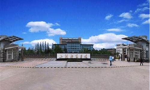 上饶师范学院_上饶师范学院专科分数线