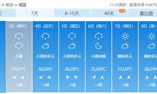 长沙未来一周天气预报15天天气预报_长沙