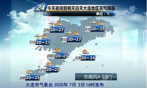 大连市庄河天气预报7天_大连市庄河天气预