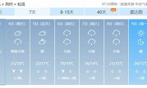 松滋未来15天天气预报_松滋未来15天天