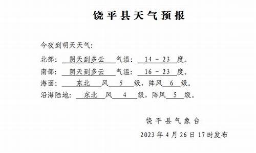 潮州饶平天气预报15天查询_潮州饶平天气