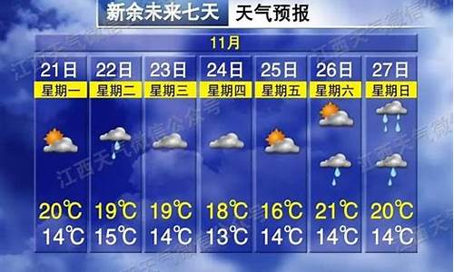 江西新余天气预报15天查询百度_江西新余