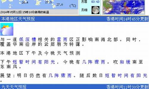 香港的天气预报15天_香港的天气预报15