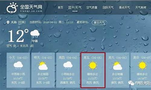 大冶天气预报15天查询_大冶天气预报15