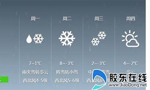 烟台天气预报15天最新消息_烟台天气预报