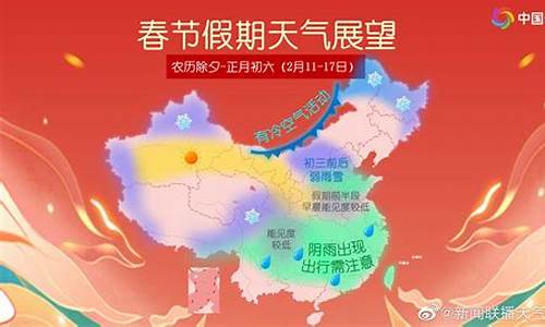 2020年春节期间的天气预报_2020年