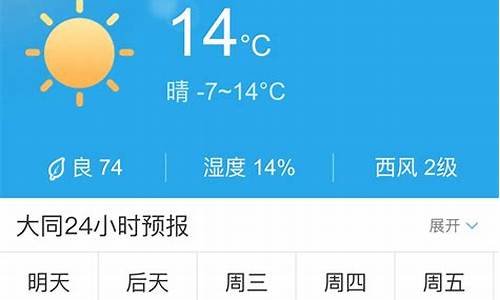 大同天气预报30_大同天气预报40天