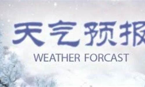 乌审旗天气预报7天_乌审旗天气预报7天