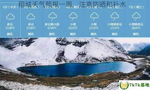 稻城天气预报一周7天查询结果_稻城天气预