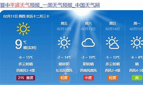 平遥天气预报一周15天_平遥天气预报一周