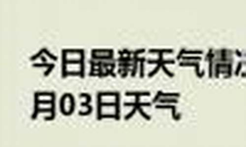 北戴河新区天气预报_北戴河新区天气预报一周7天