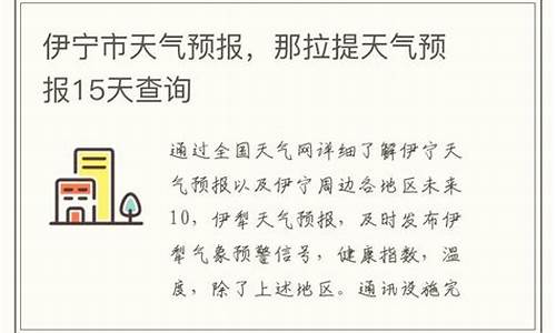 伊宁市天气预报60天查询_伊宁市40天天气