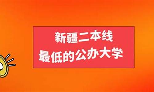 二本线最低的公办大学_山东二本线最低的公办大学