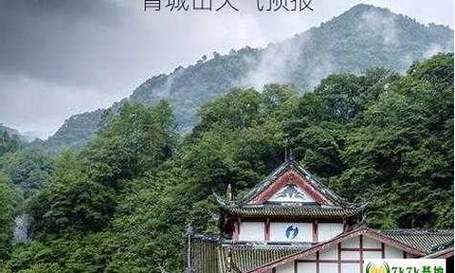 青城山天气预报30天查询最新消息_青城山天气预报30天查询