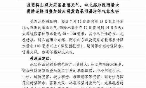 兴安盟天气预警_兴安盟天气预警8月4日