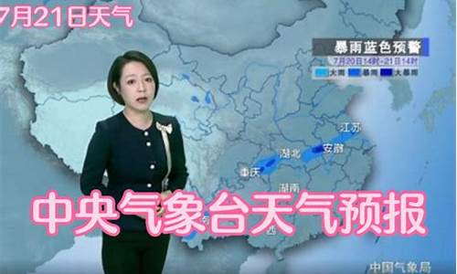 中国天气网15天预报_21日天气预报