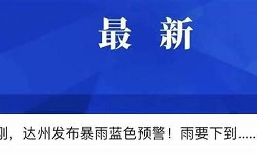 开江天气预报15天天气情况_开江天气预报15天天气