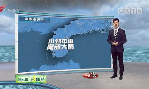 广东30天天气预报查询_广东30天天气预报